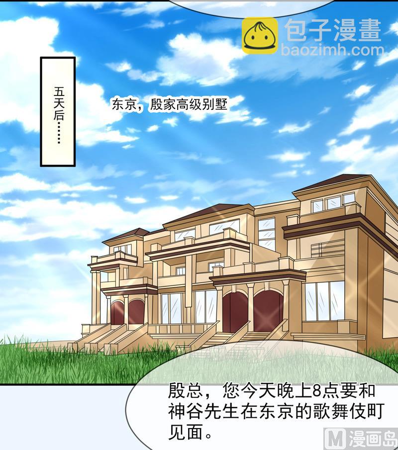 《面具娇妻》第八十九话她是我的 第8页