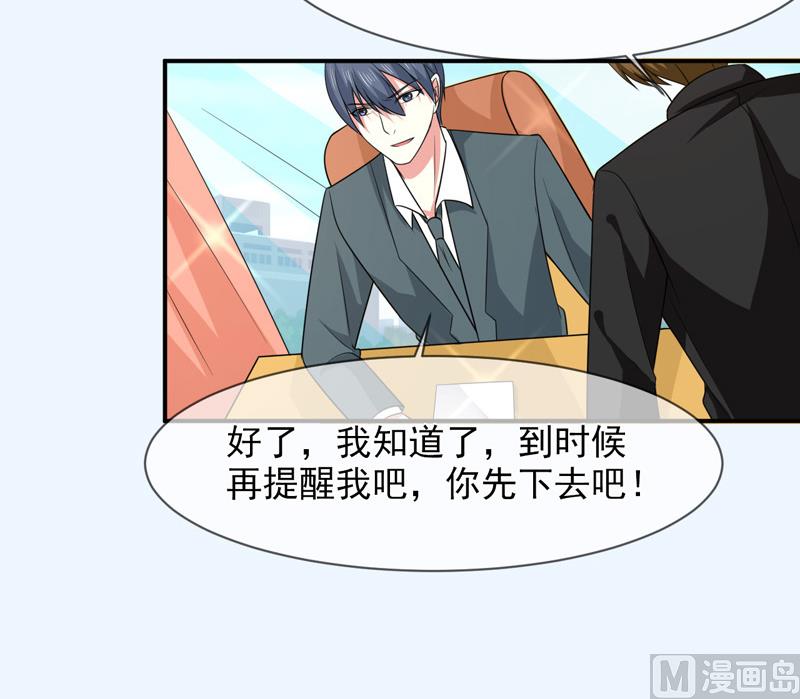 《面具娇妻》第八十九话她是我的 第9页