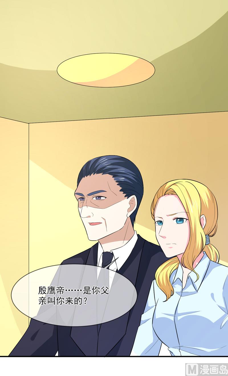 《面具娇妻》第九十二话真相 第11页