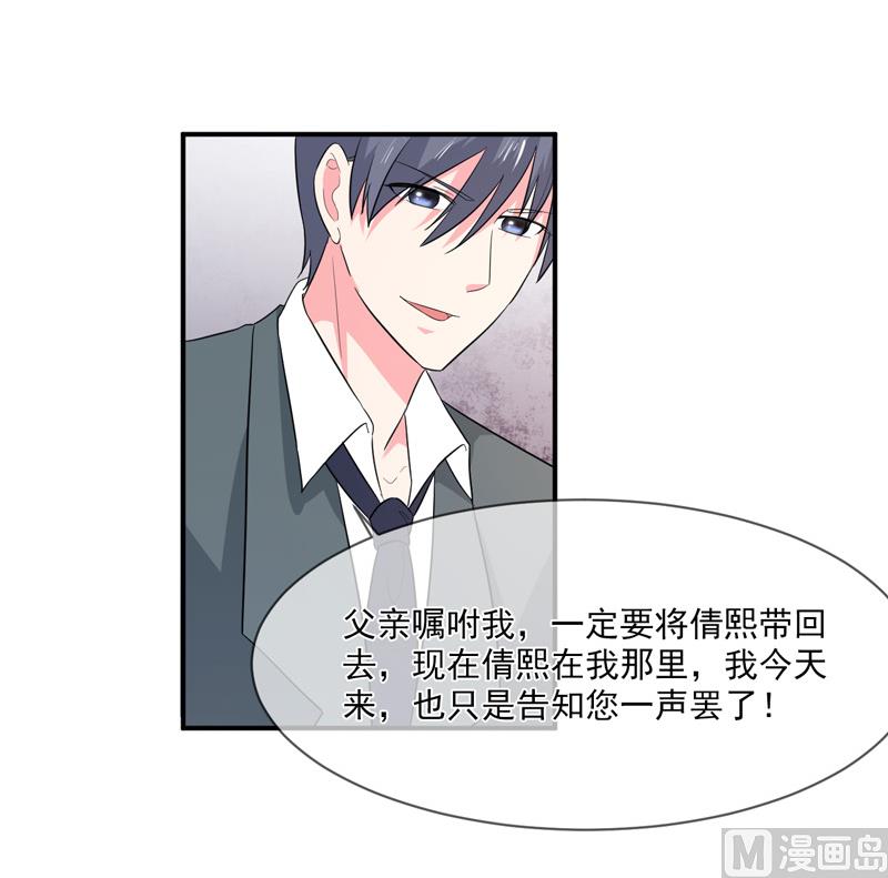 《面具娇妻》第九十二话真相 第12页