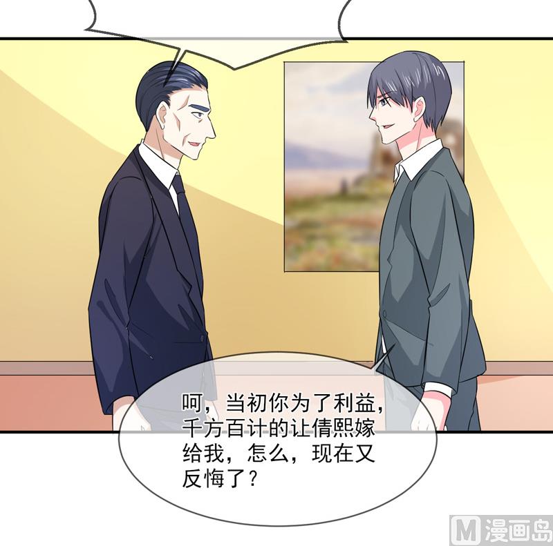 《面具娇妻》第九十二话真相 第14页