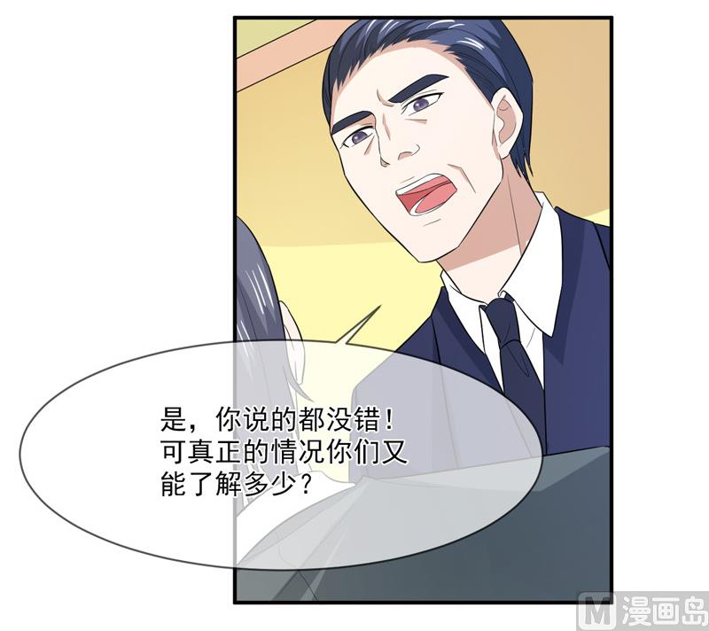 《面具娇妻》第九十二话真相 第15页