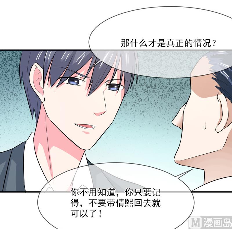 《面具娇妻》第九十二话真相 第16页