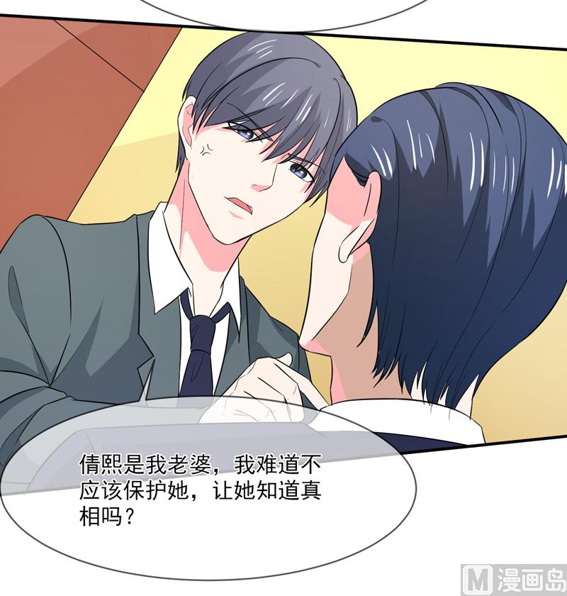 《面具娇妻》第九十二话真相 第17页