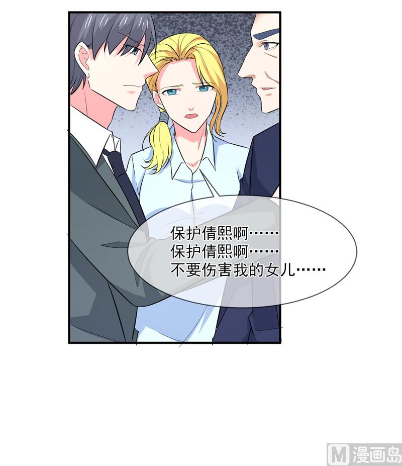 《面具娇妻》第九十二话真相 第18页