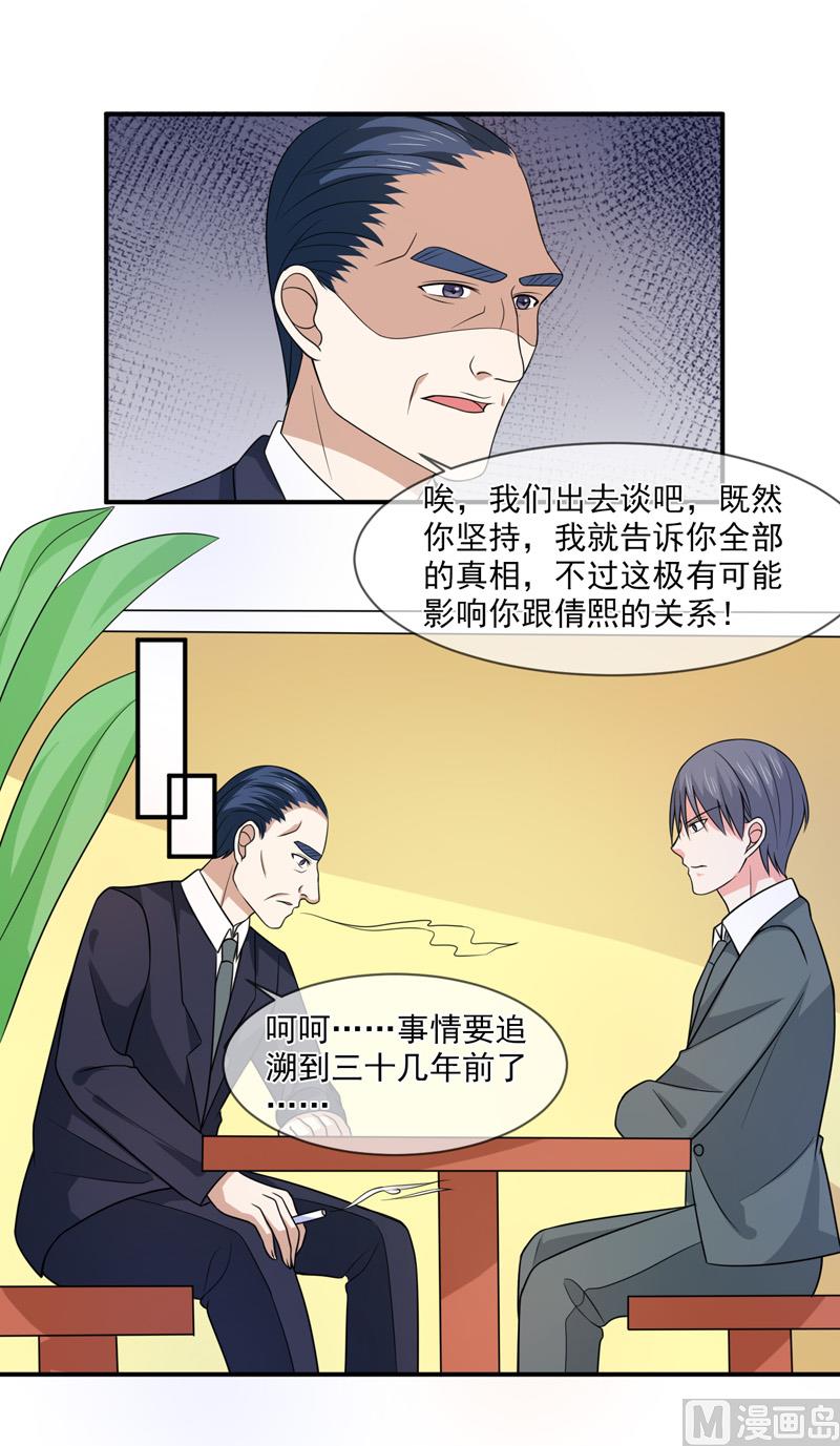 《面具娇妻》第九十二话真相 第19页