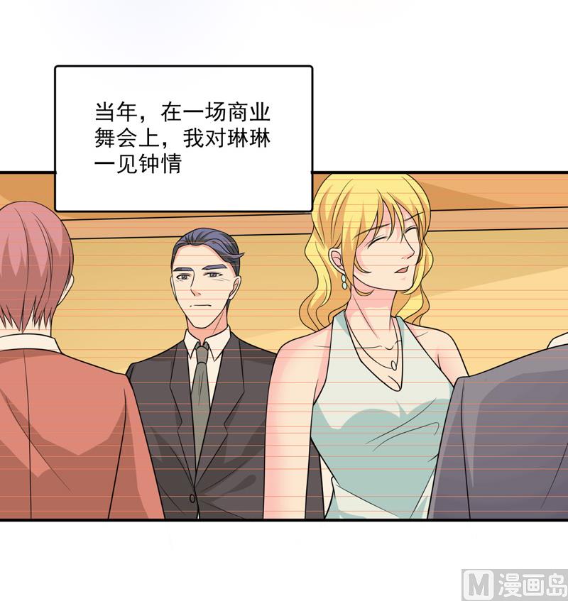 《面具娇妻》第九十二话真相 第20页