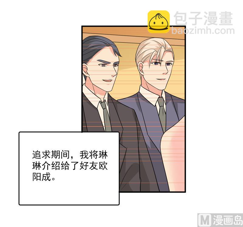 《面具娇妻》第九十二话真相 第21页