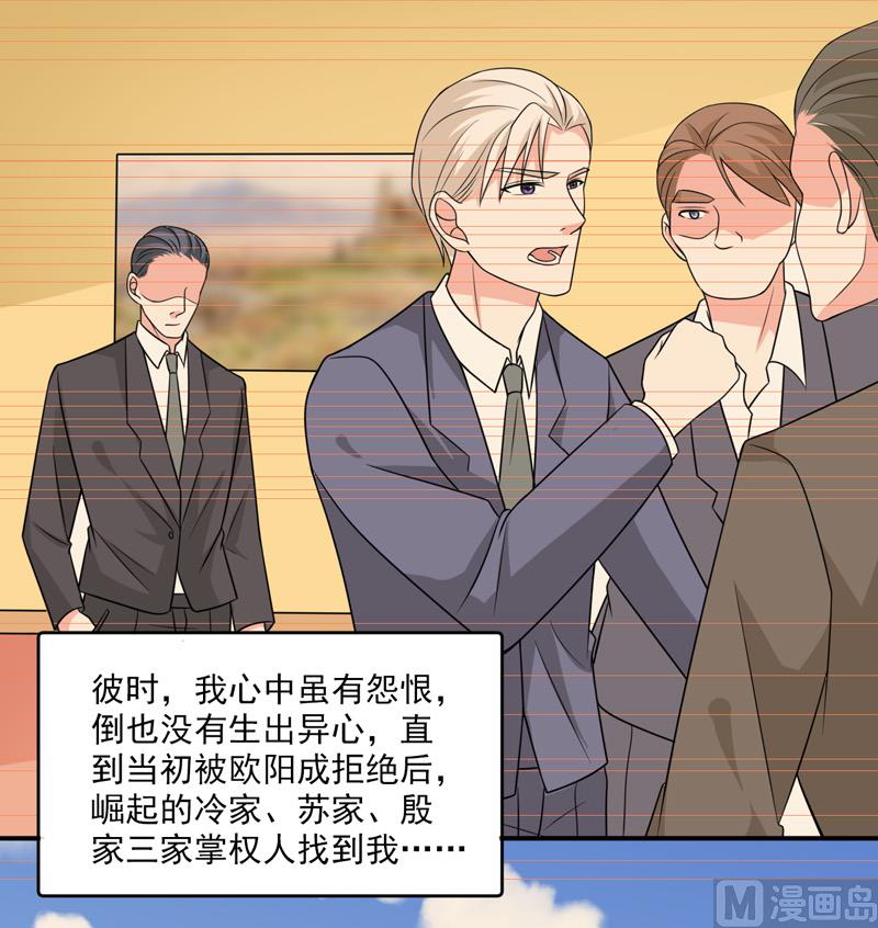 《面具娇妻》第九十二话真相 第23页
