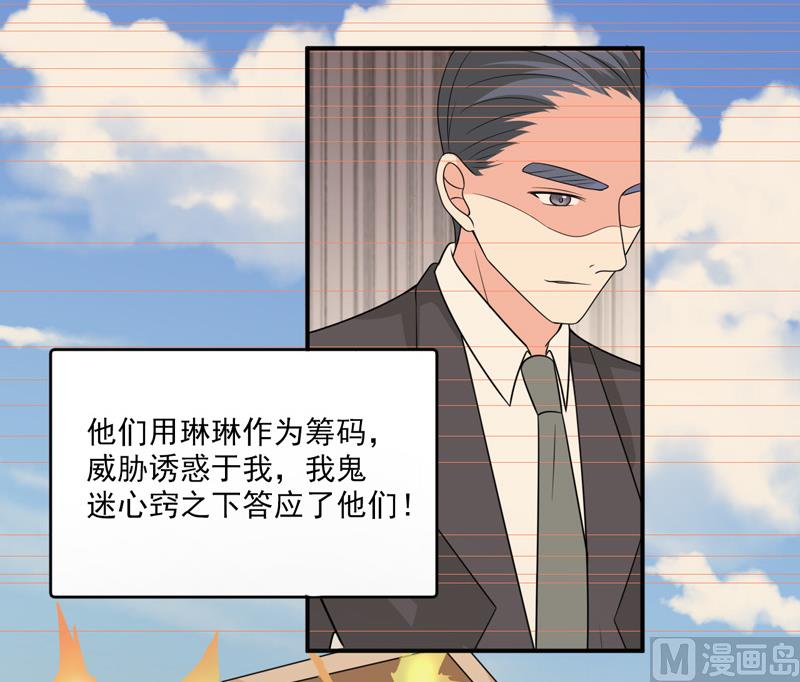 《面具娇妻》第九十二话真相 第24页
