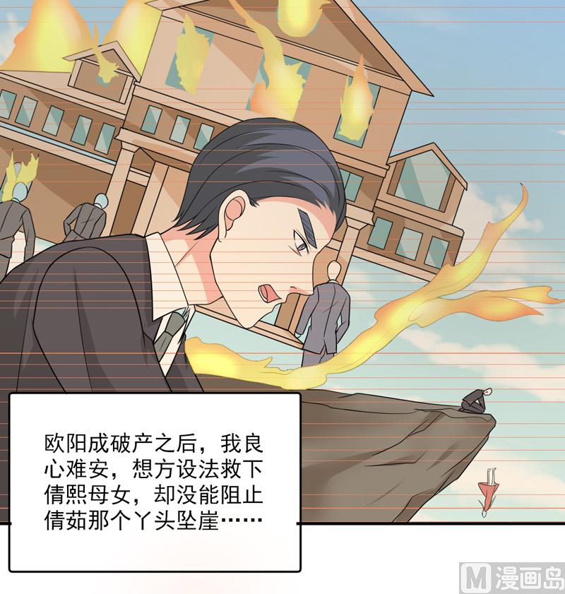 《面具娇妻》第九十二话真相 第25页
