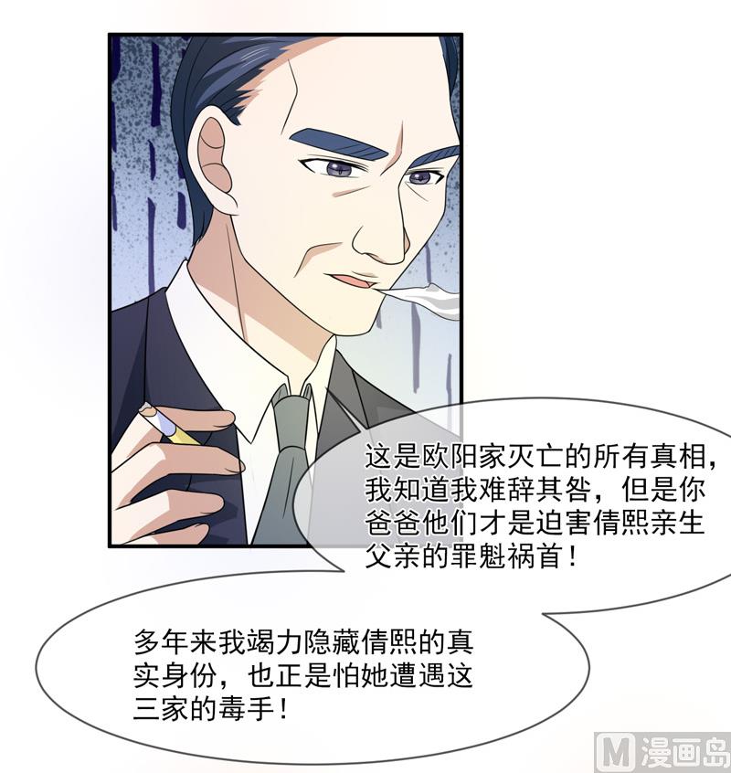 《面具娇妻》第九十二话真相 第26页