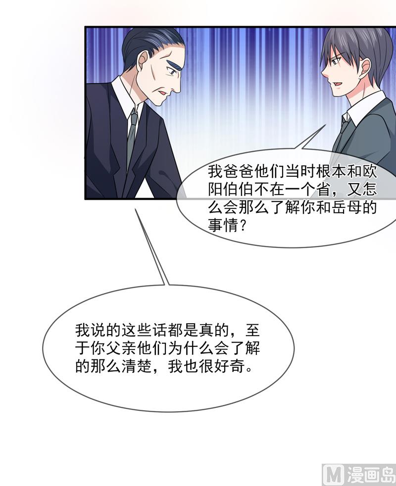 《面具娇妻》第九十二话真相 第27页