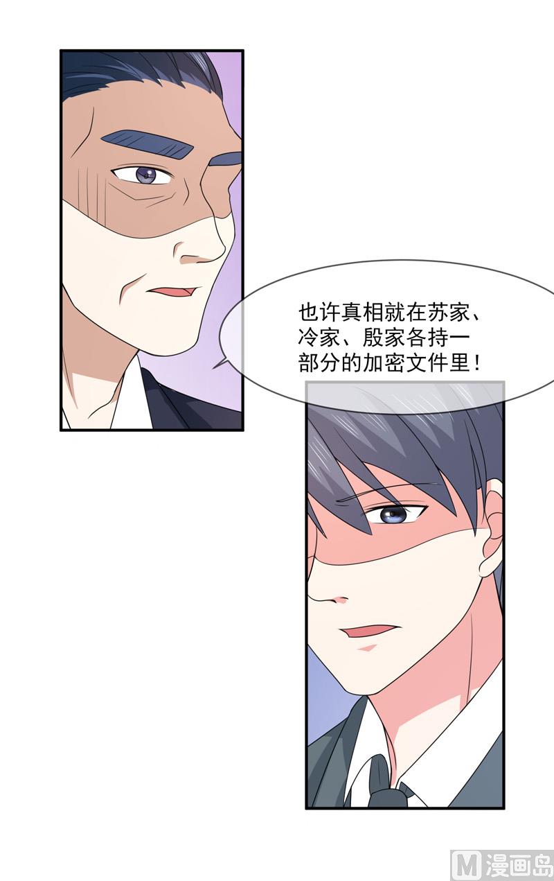 《面具娇妻》第九十二话真相 第28页
