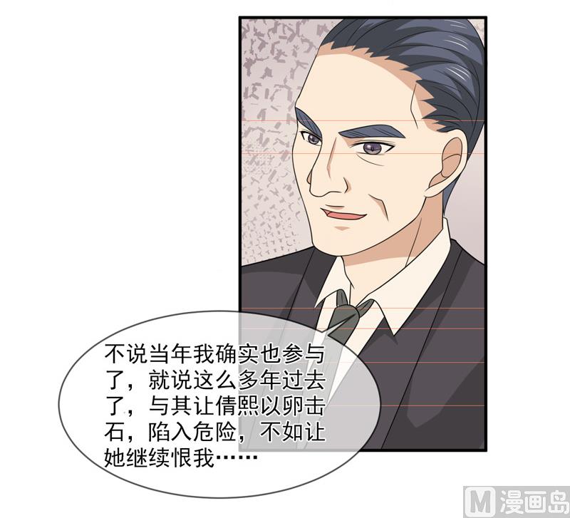 《面具娇妻》第九十二话真相 第32页