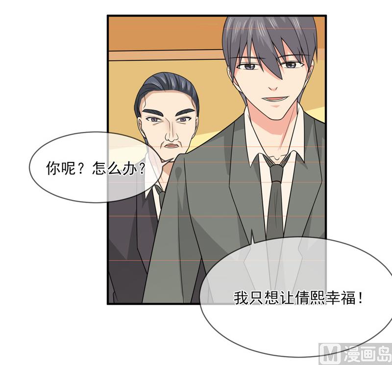 《面具娇妻》第九十二话真相 第34页