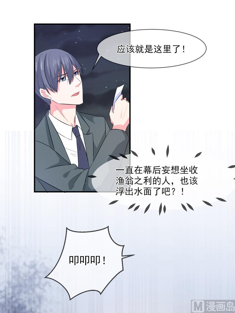 《面具娇妻》第九十二话真相 第3页