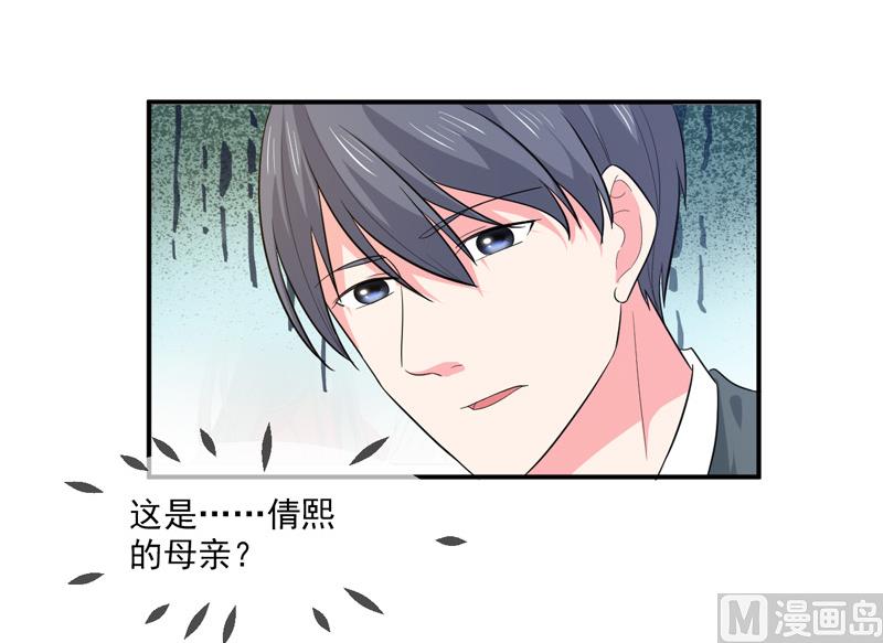 《面具娇妻》第九十二话真相 第6页
