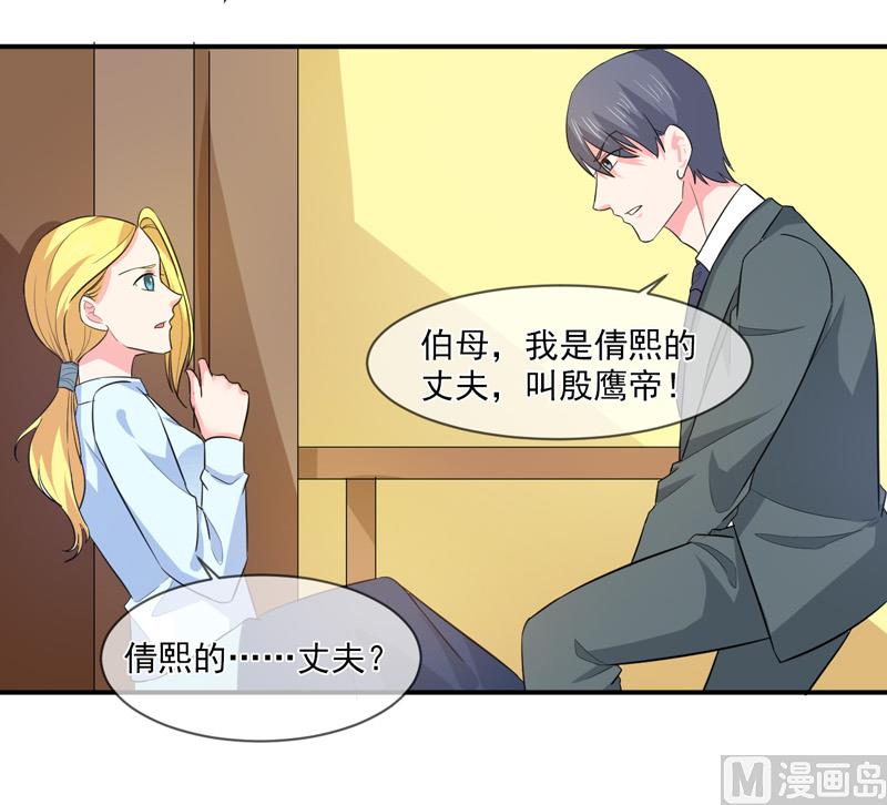 《面具娇妻》第九十二话真相 第7页