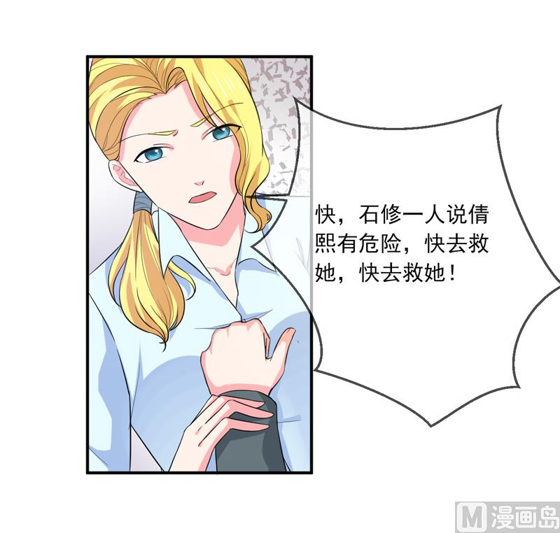 《面具娇妻》第九十二话真相 第8页