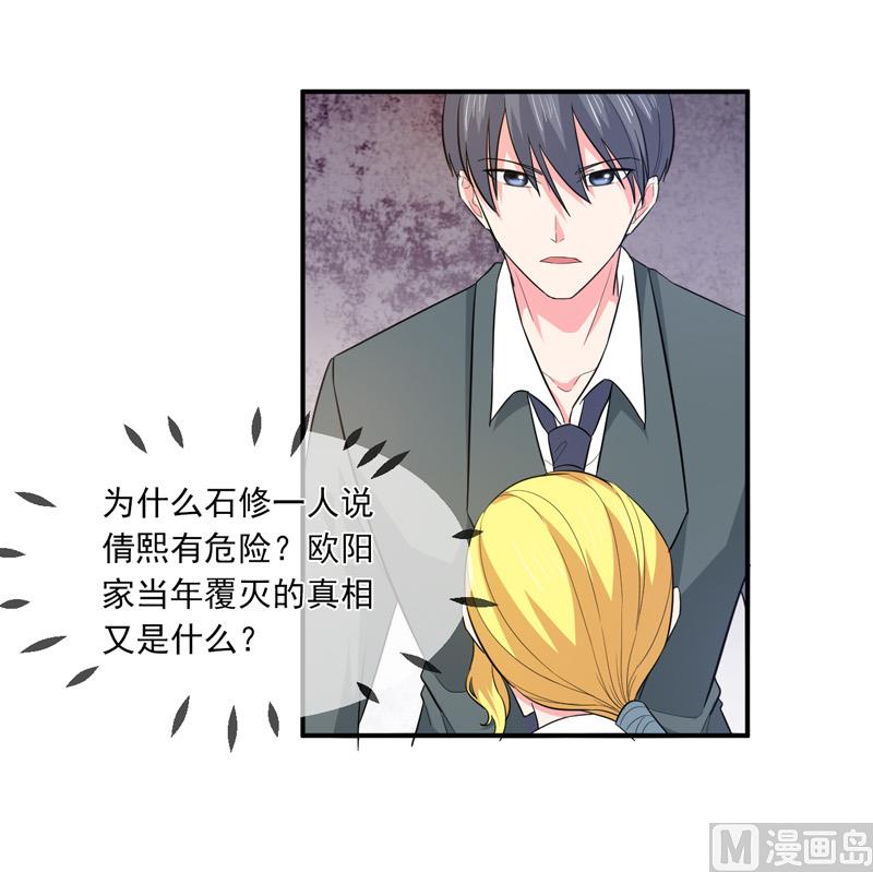 《面具娇妻》第九十二话真相 第9页