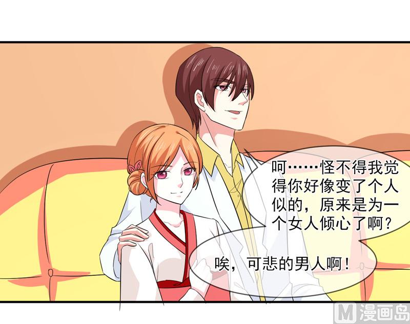 《面具娇妻》第九十话窝囊废 第10页