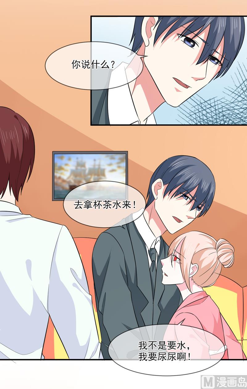 《面具娇妻》第九十话窝囊废 第12页