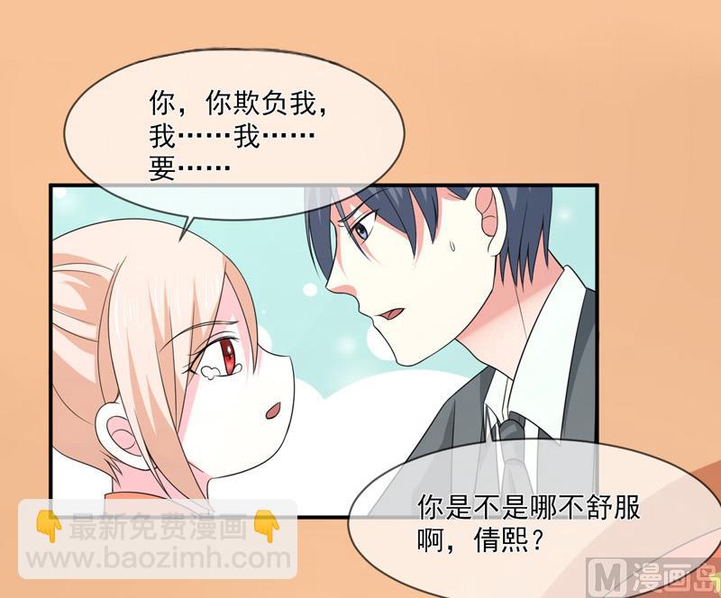 《面具娇妻》第九十话窝囊废 第18页