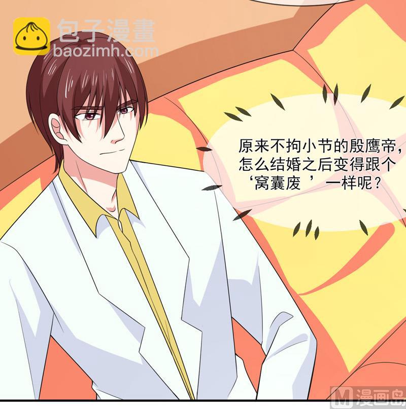 《面具娇妻》第九十话窝囊废 第19页