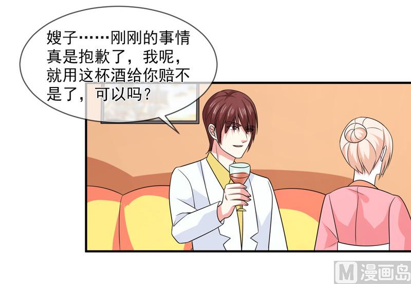 《面具娇妻》第九十话窝囊废 第20页
