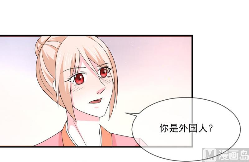 《面具娇妻》第九十话窝囊废 第21页