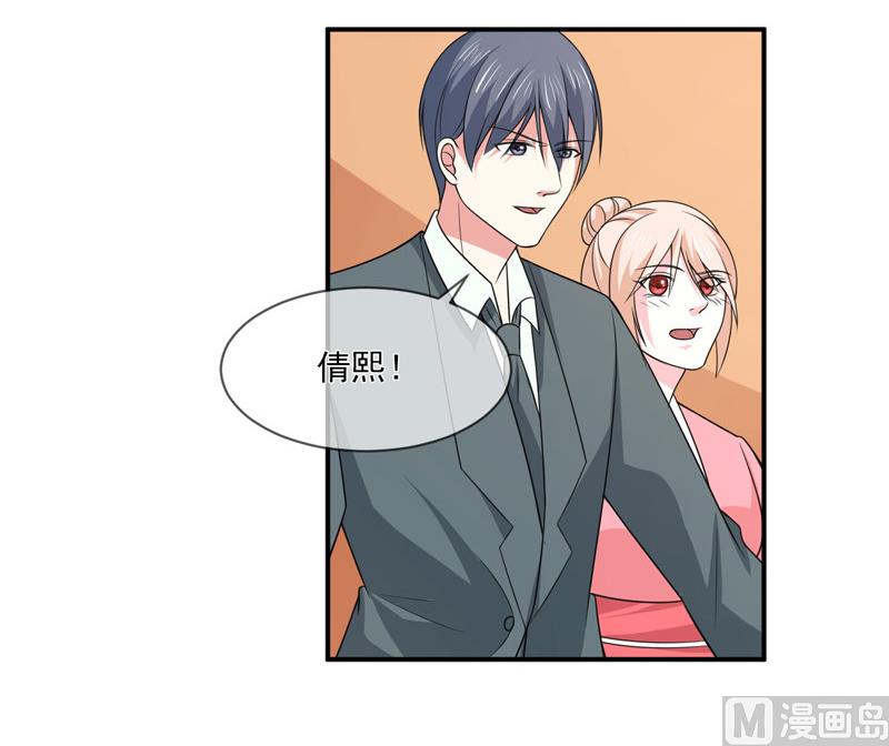 《面具娇妻》第九十话窝囊废 第23页