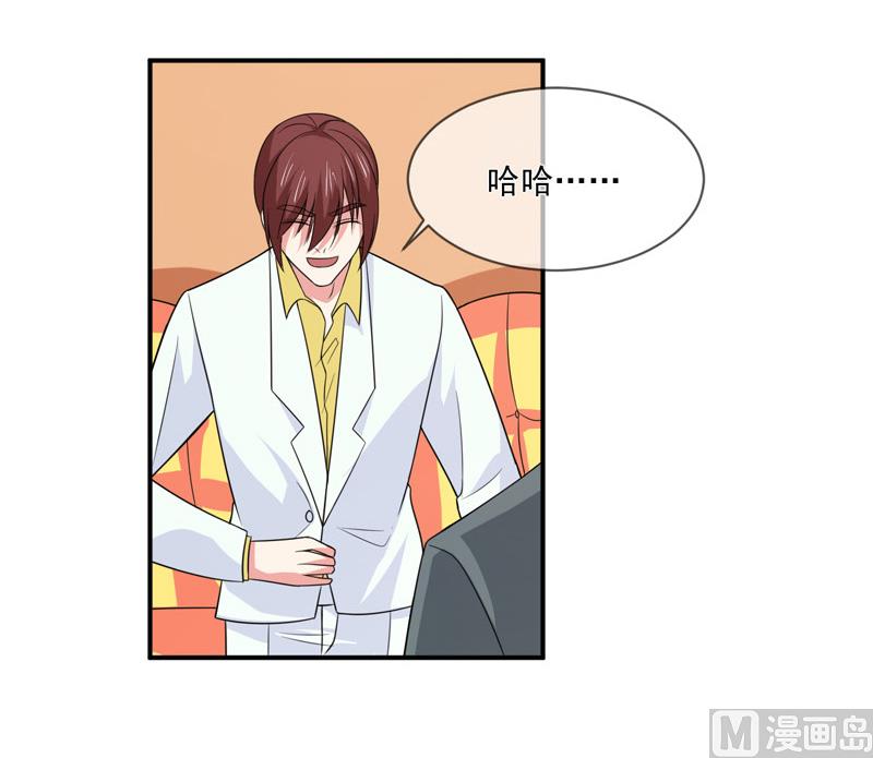 《面具娇妻》第九十话窝囊废 第25页
