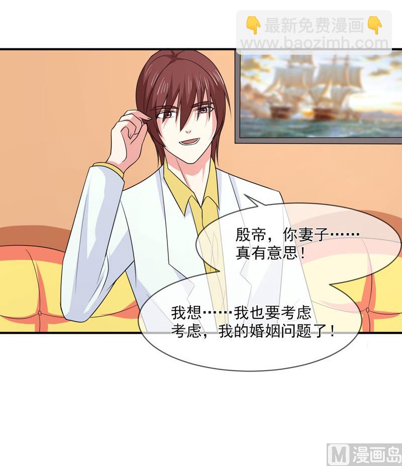 《面具娇妻》第九十话窝囊废 第26页