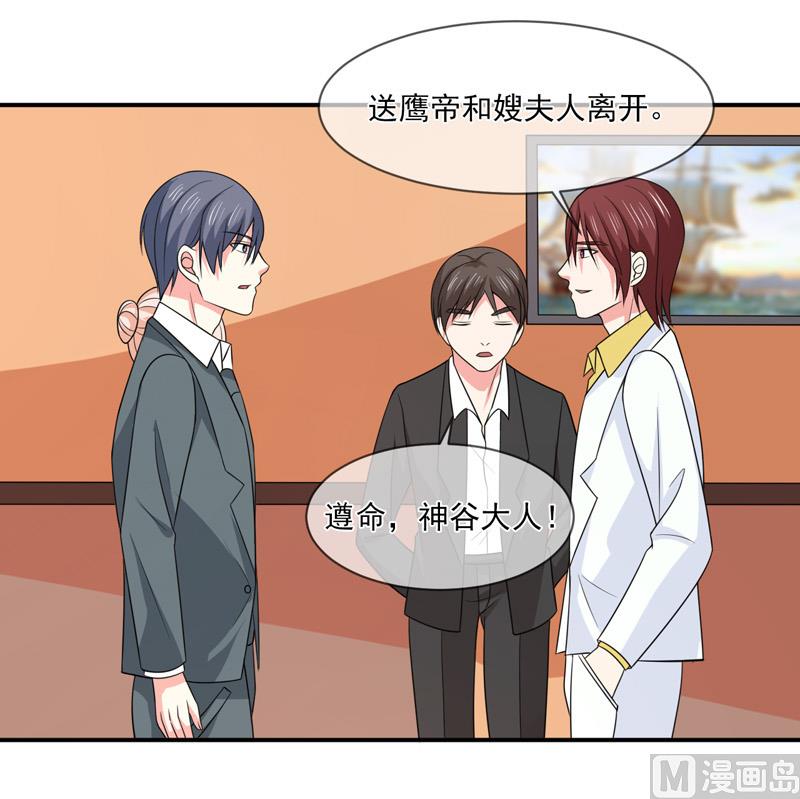 《面具娇妻》第九十话窝囊废 第27页