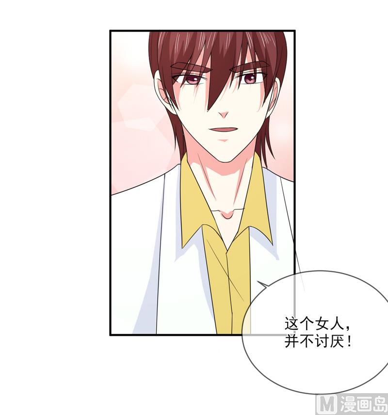 《面具娇妻》第九十话窝囊废 第28页
