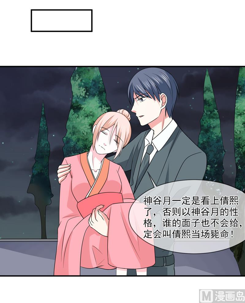 《面具娇妻》第九十话窝囊废 第29页
