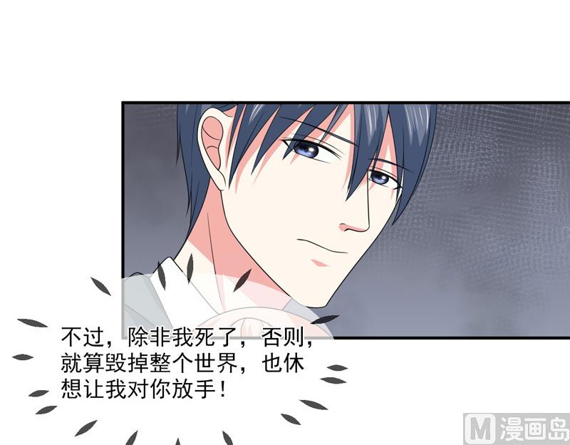 《面具娇妻》第九十话窝囊废 第30页