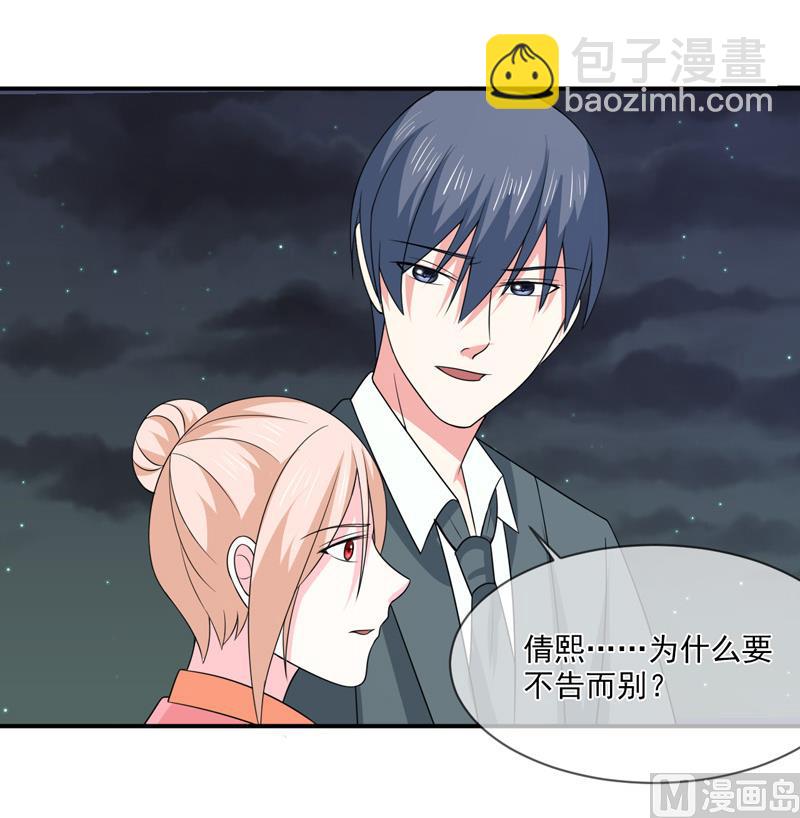 《面具娇妻》第九十话窝囊废 第34页