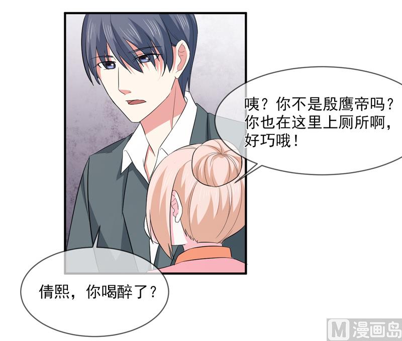 《面具娇妻》第九十话窝囊废 第3页