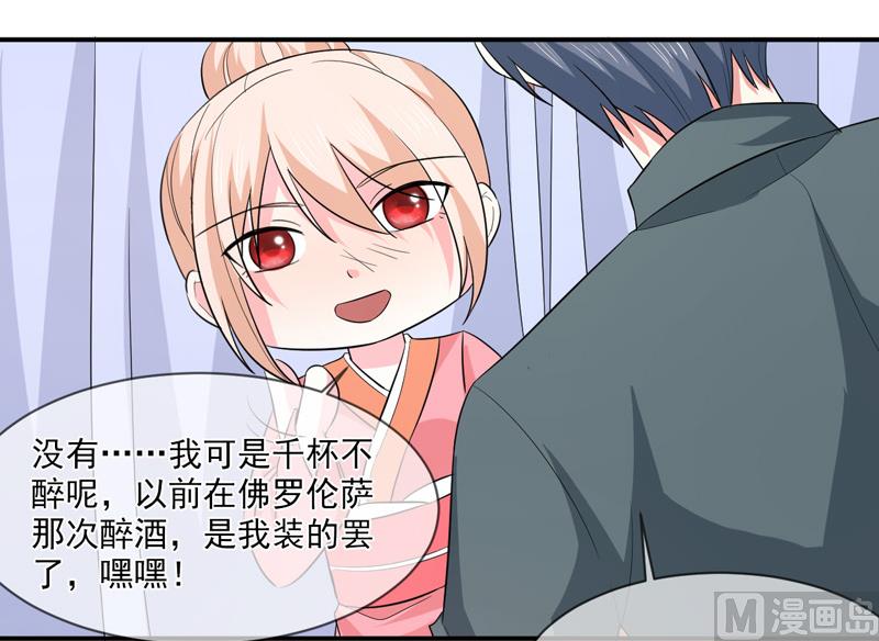 《面具娇妻》第九十话窝囊废 第4页