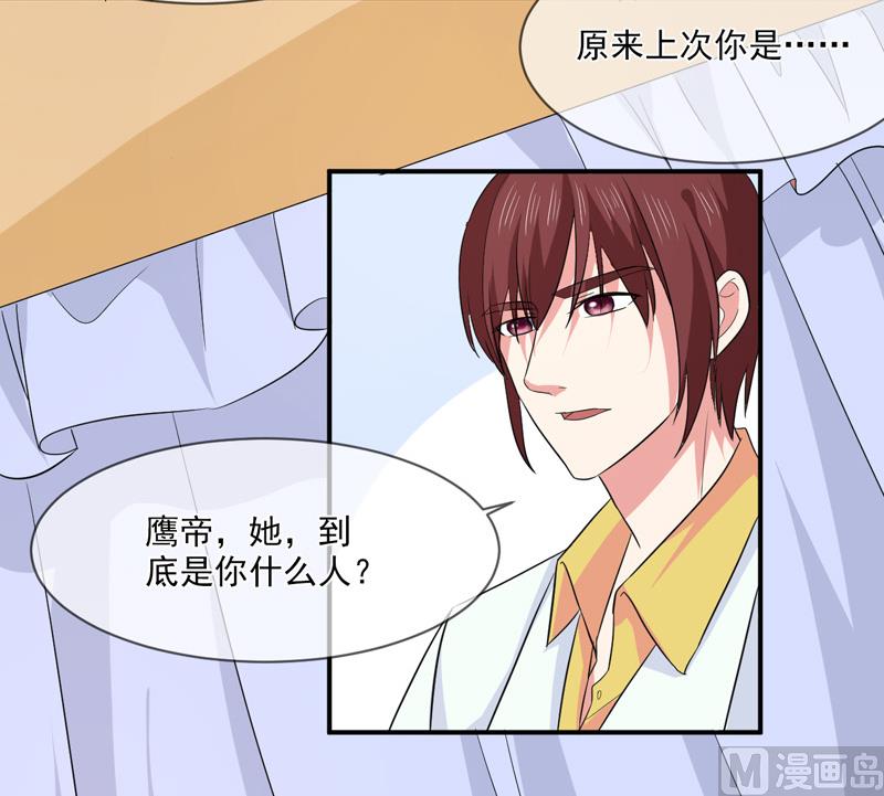 《面具娇妻》第九十话窝囊废 第5页
