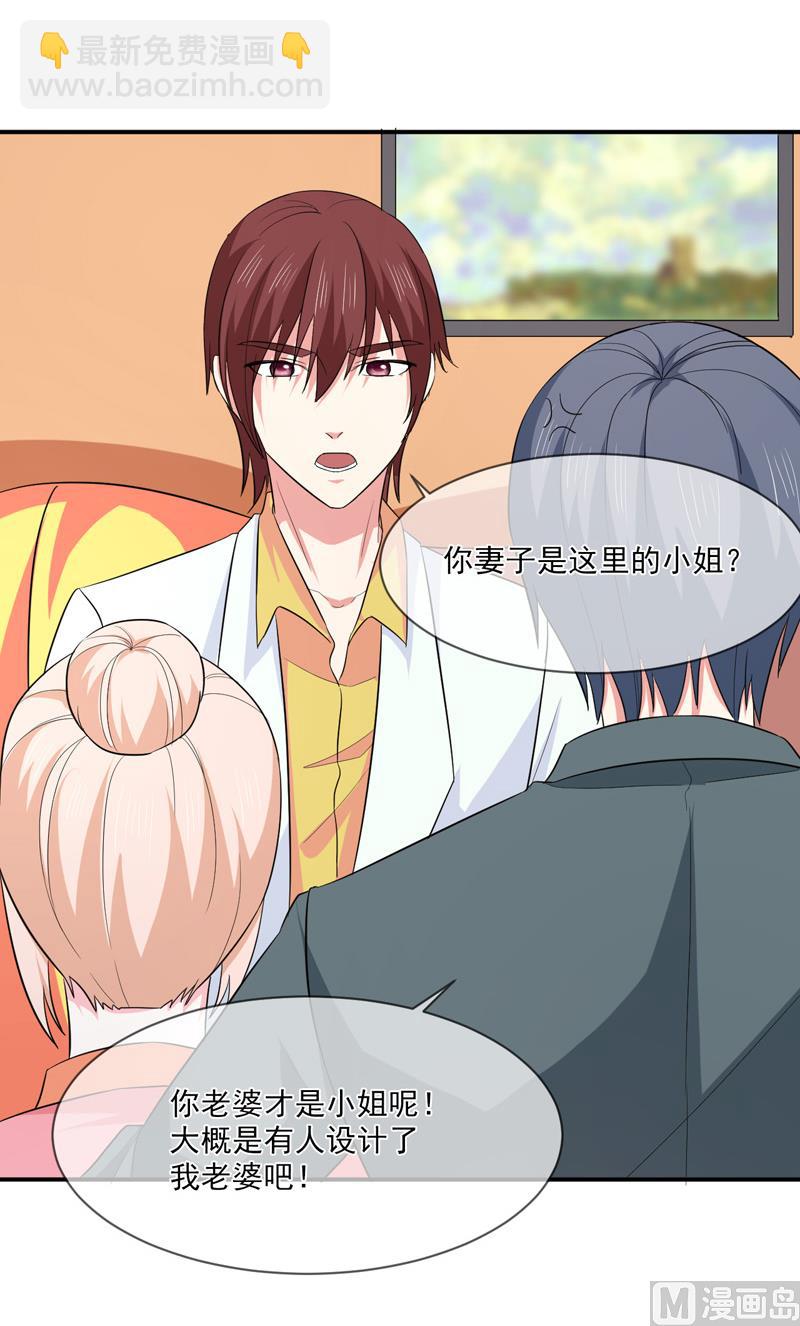 《面具娇妻》第九十话窝囊废 第7页