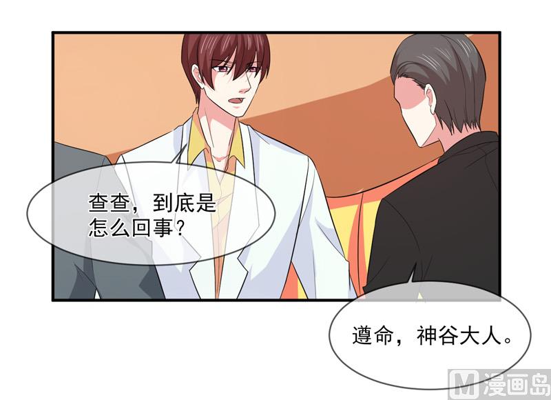 《面具娇妻》第九十话窝囊废 第8页