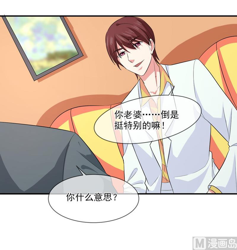《面具娇妻》第九十话窝囊废 第9页
