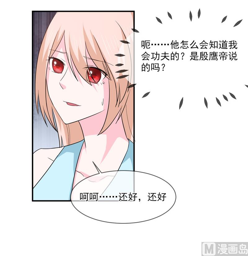 《面具娇妻》第九十五话戏耍 第10页
