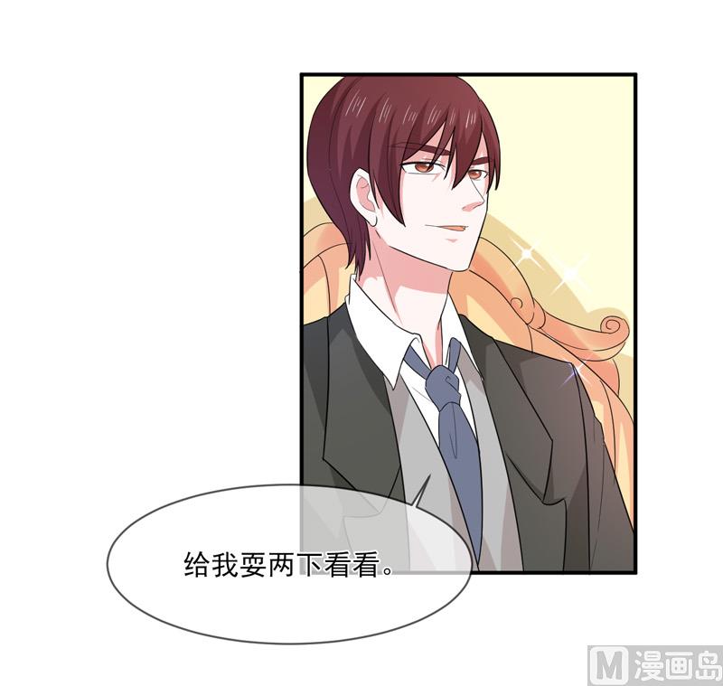 《面具娇妻》第九十五话戏耍 第11页
