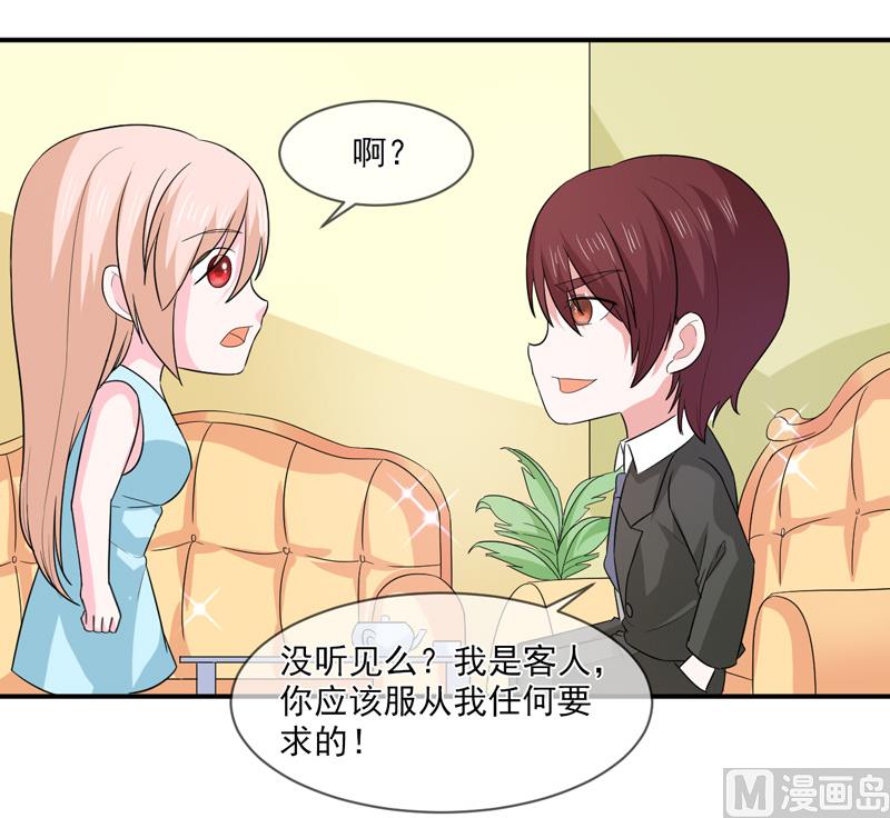 《面具娇妻》第九十五话戏耍 第12页