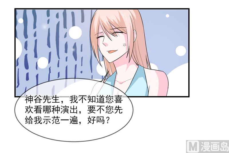 《面具娇妻》第九十五话戏耍 第14页