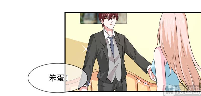 《面具娇妻》第九十五话戏耍 第15页